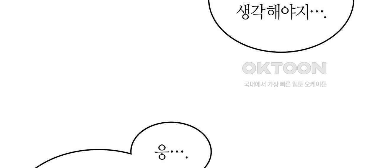 얼음 성벽 [웹툰] 110화 42