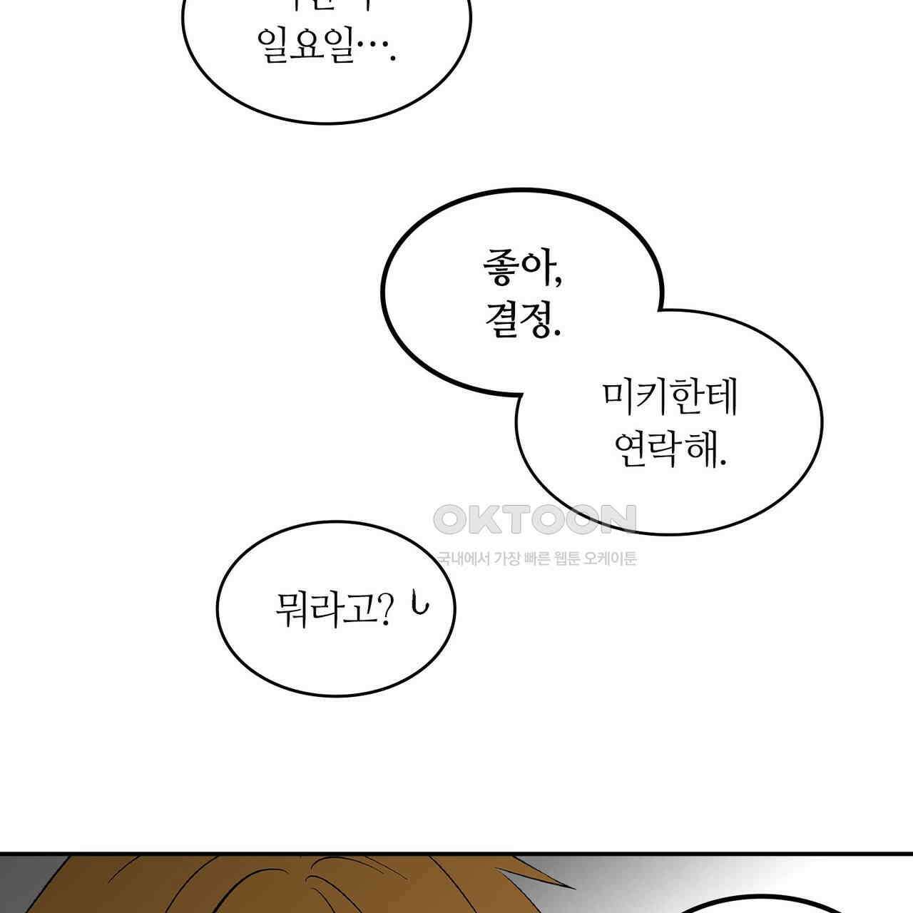 얼음 성벽 [웹툰] 110화 45