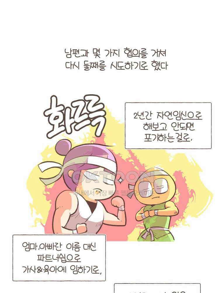 유부녀의 탄생 S5E09 둘째난임기下 2