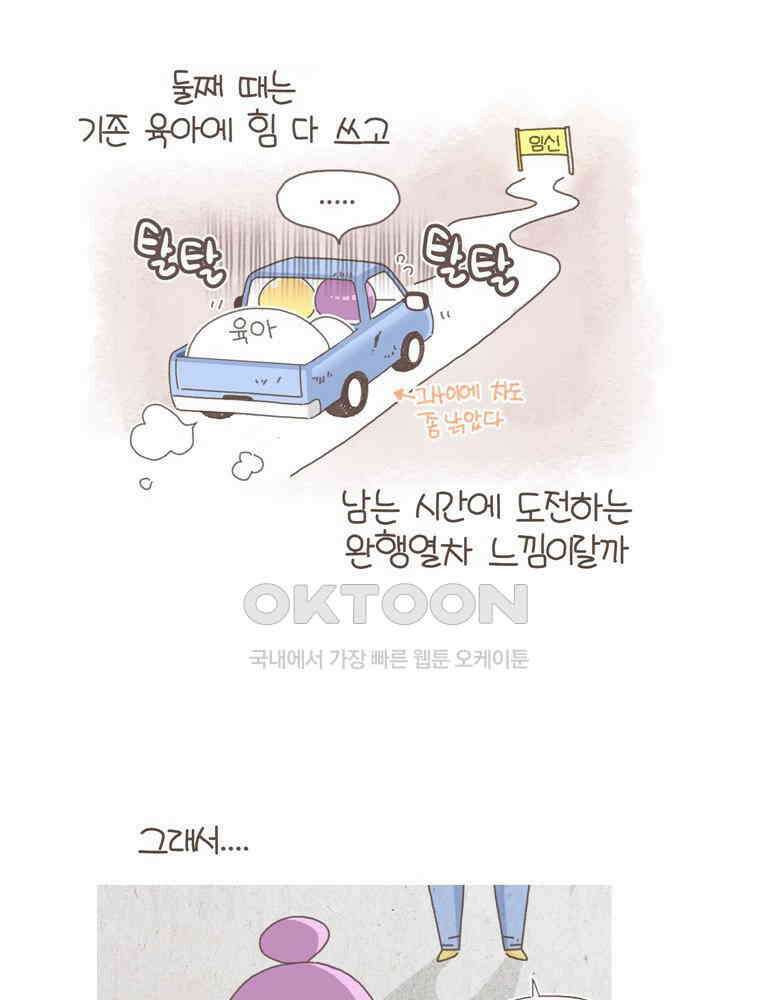 유부녀의 탄생 S5E09 둘째난임기下 4