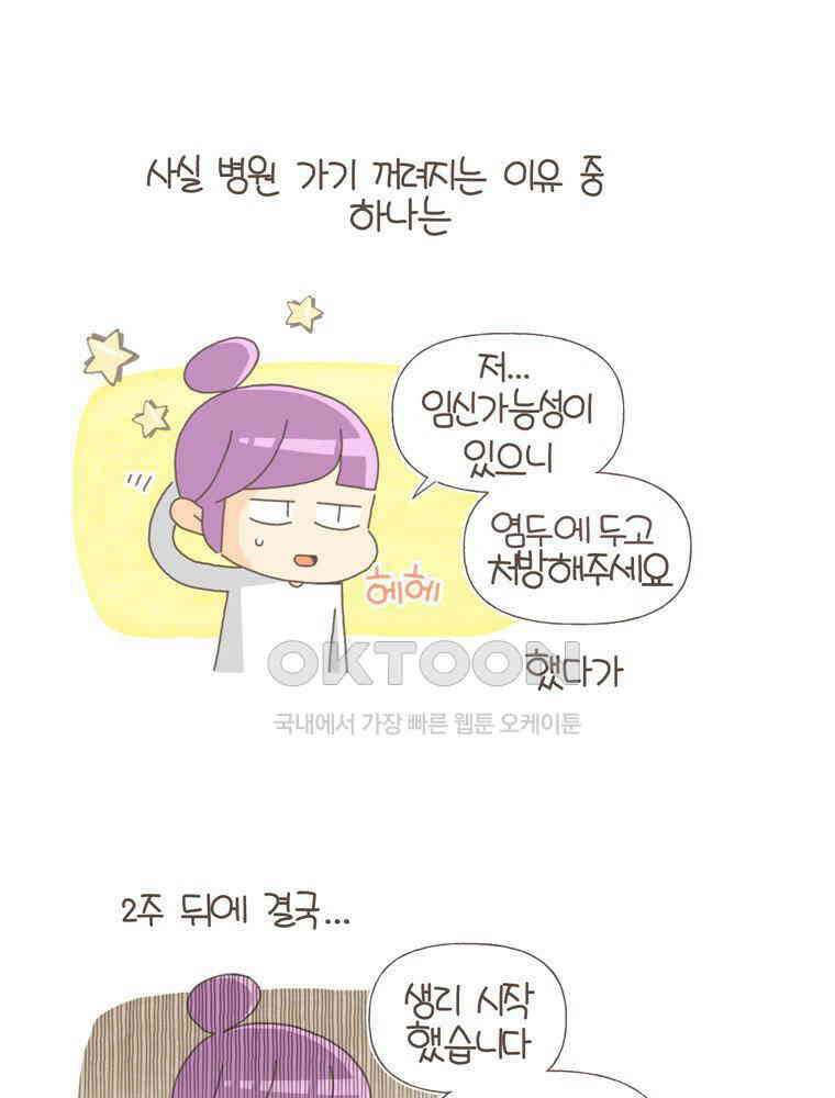 유부녀의 탄생 S5E09 둘째난임기下 19