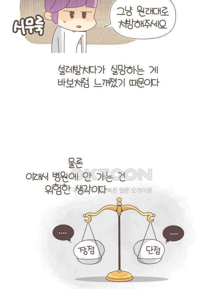 유부녀의 탄생 S5E09 둘째난임기下 20