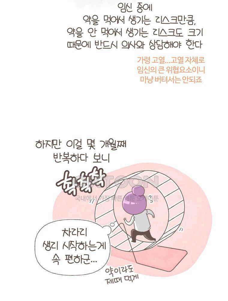 유부녀의 탄생 S5E09 둘째난임기下 21