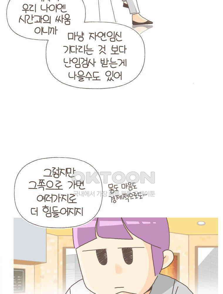 유부녀의 탄생 S5E09 둘째난임기下 25