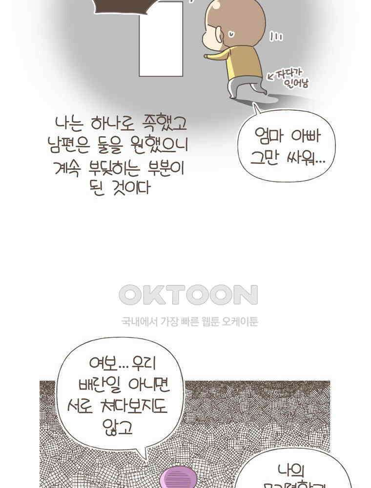 유부녀의 탄생 S5E09 둘째난임기下 33