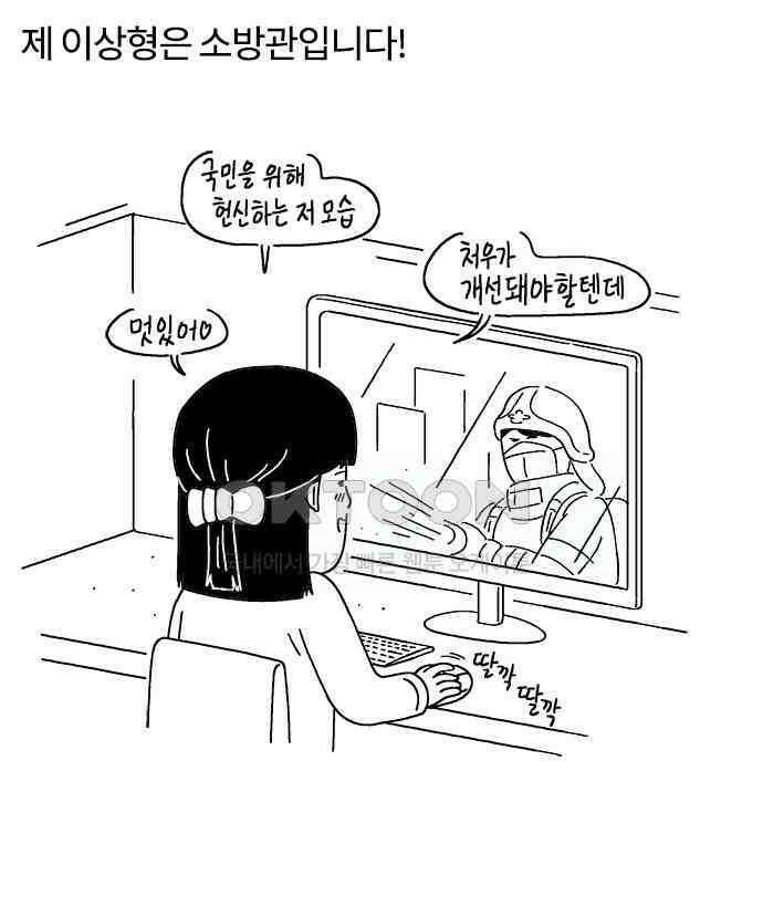 내 연애 너 있다 27화 2