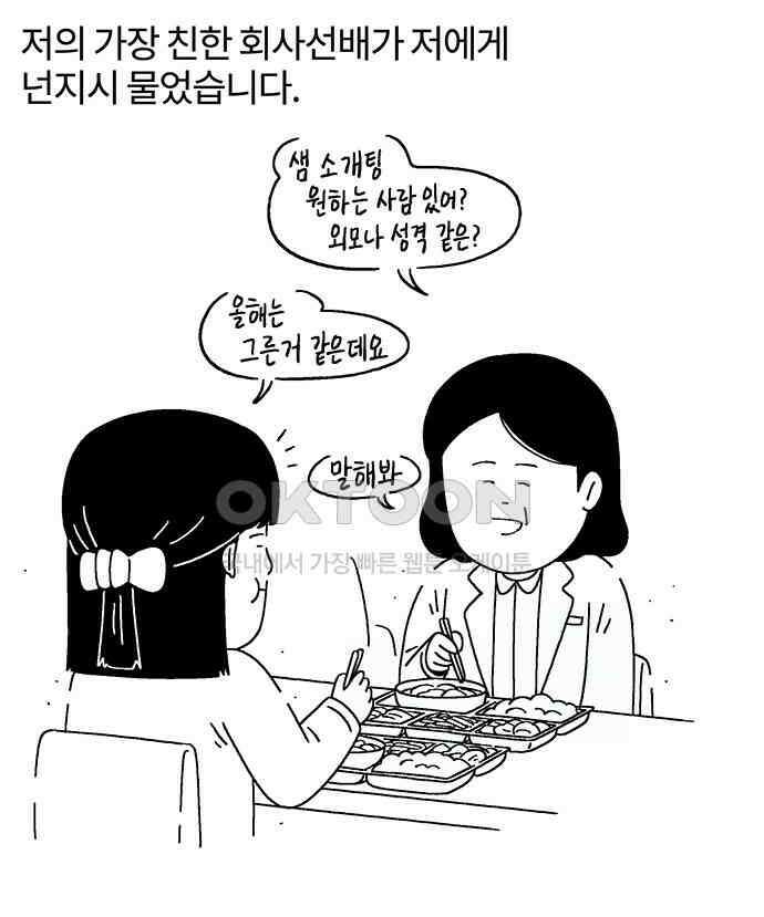 내 연애 너 있다 27화 4
