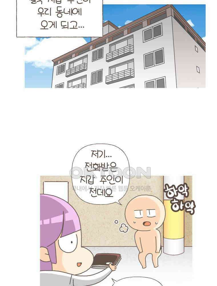 유부녀의 탄생 S5E14 우리집 바른말러 16