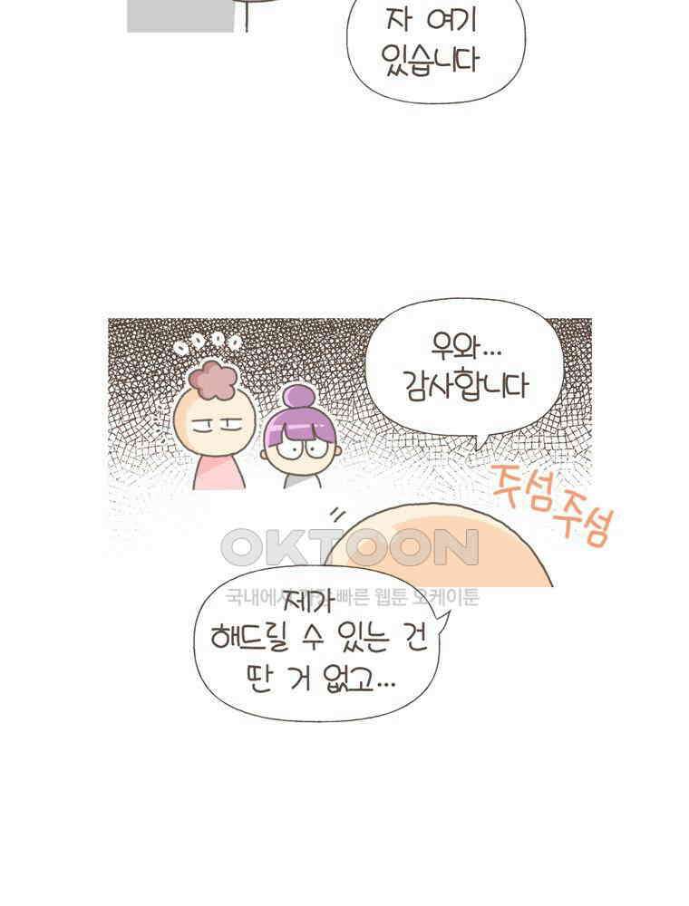 유부녀의 탄생 S5E14 우리집 바른말러 17