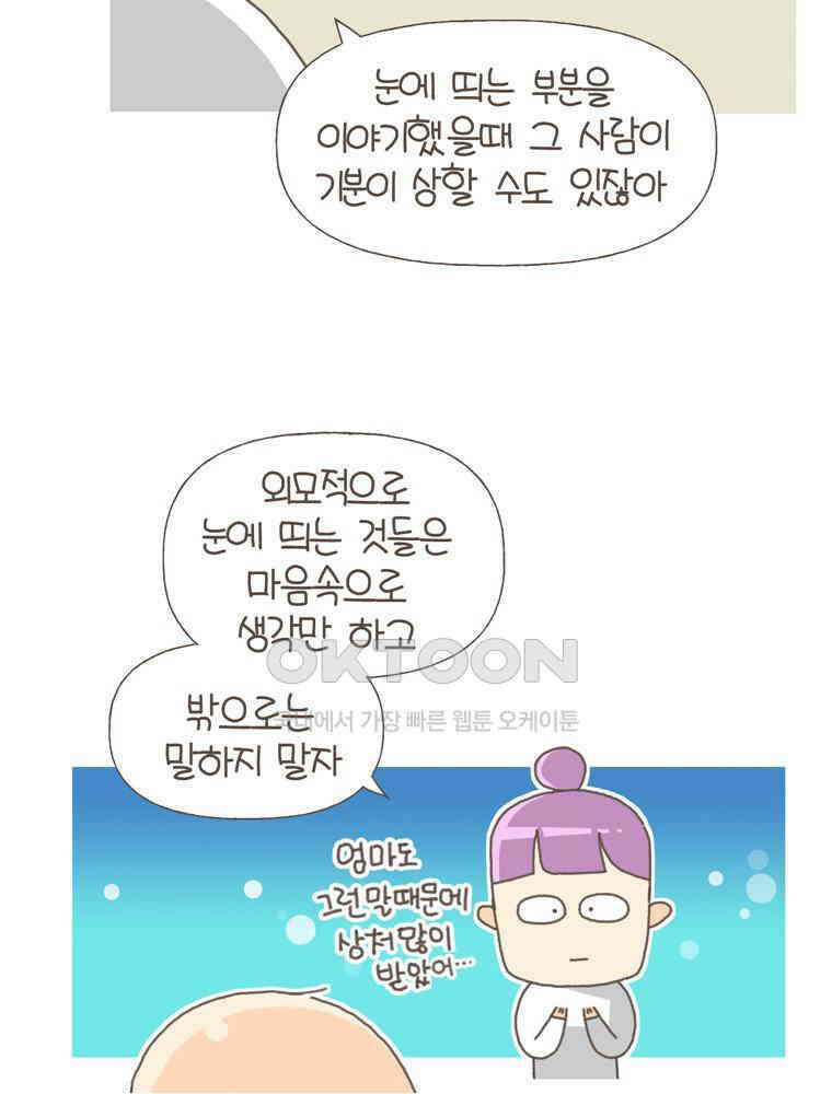 유부녀의 탄생 S5E14 우리집 바른말러 31