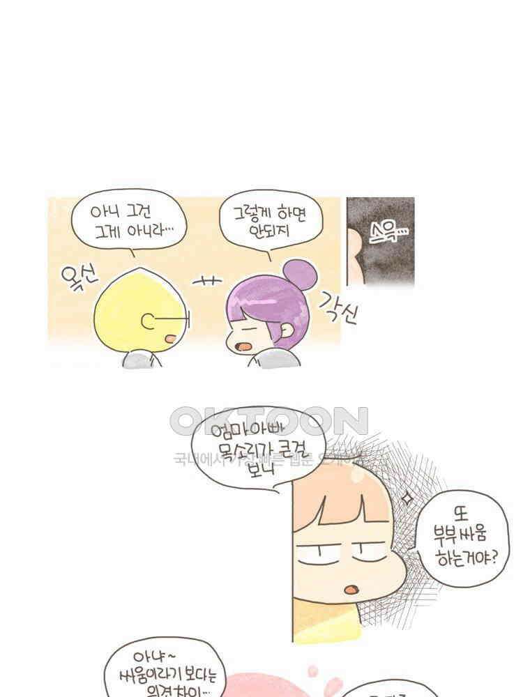 유부녀의 탄생 S5E14 우리집 바른말러 35