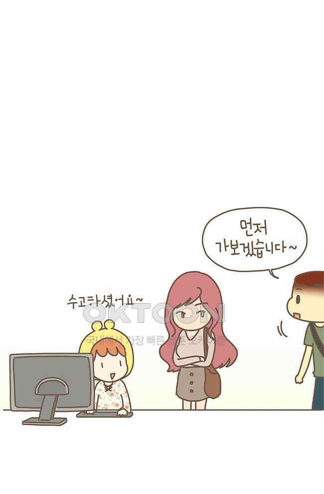 게임회사 여직원들 82화 1