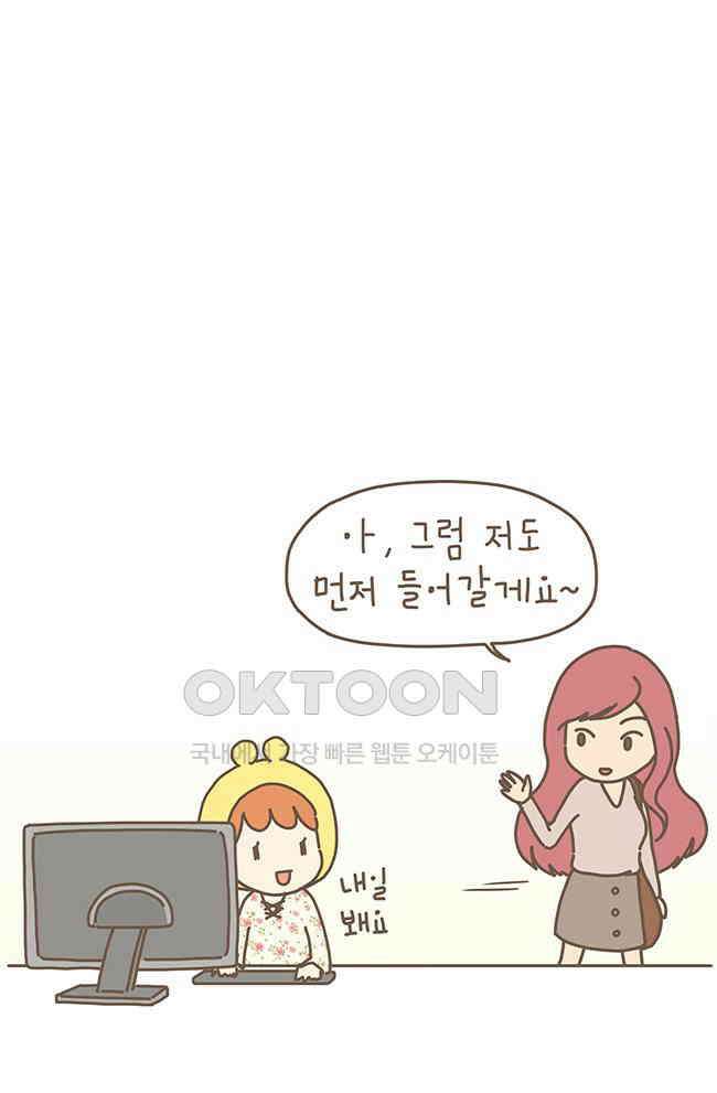 게임회사 여직원들 82화 2
