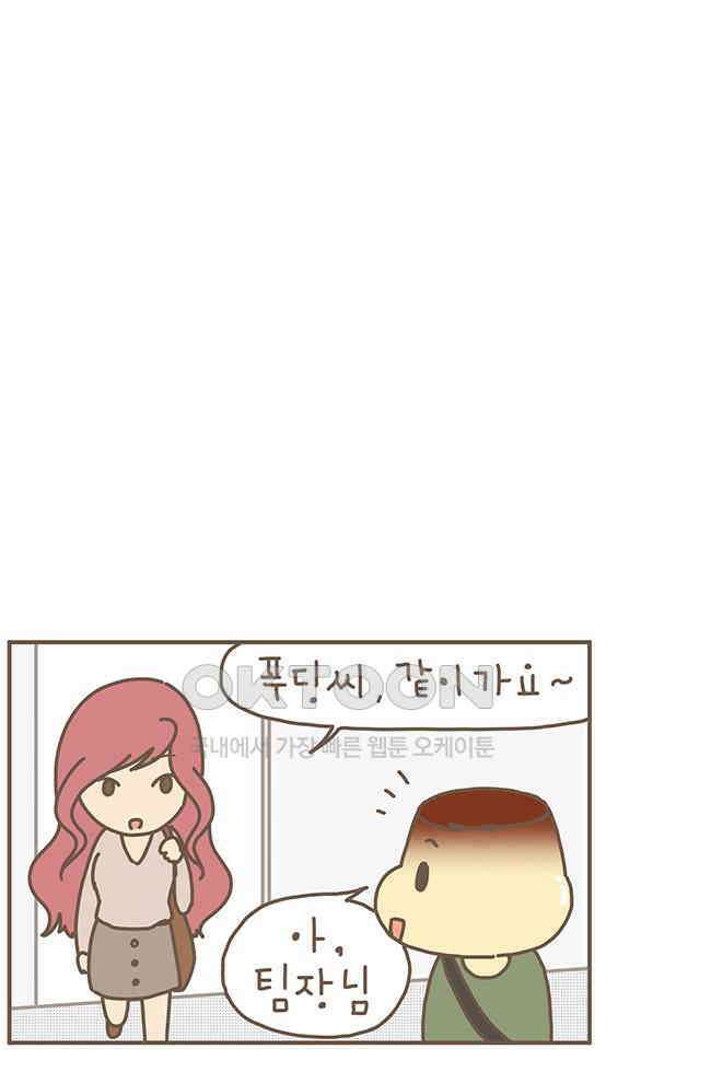 게임회사 여직원들 82화 3