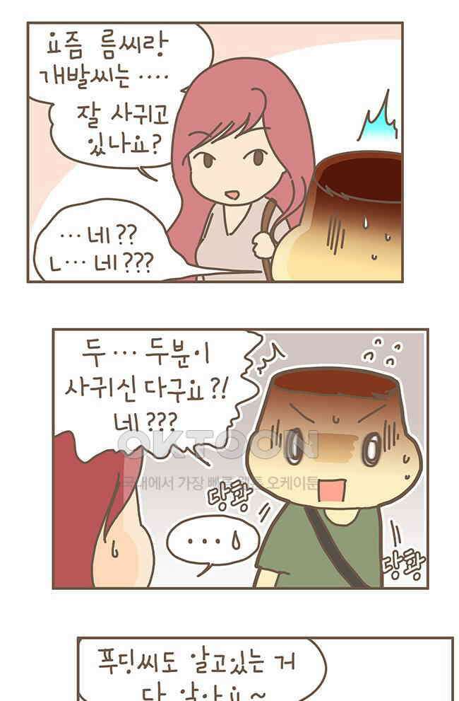게임회사 여직원들 82화 4