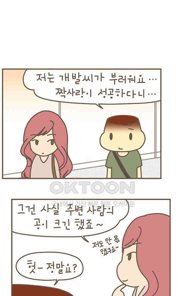 게임회사 여직원들 82화 6