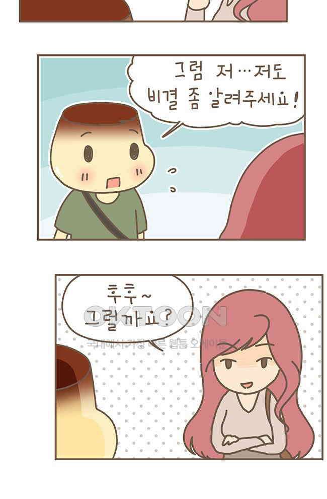 게임회사 여직원들 82화 7