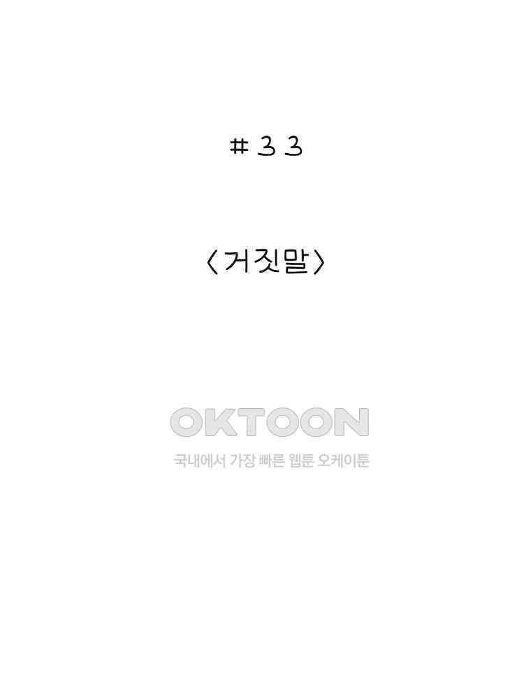 카페 보문 33화 거짓말 2