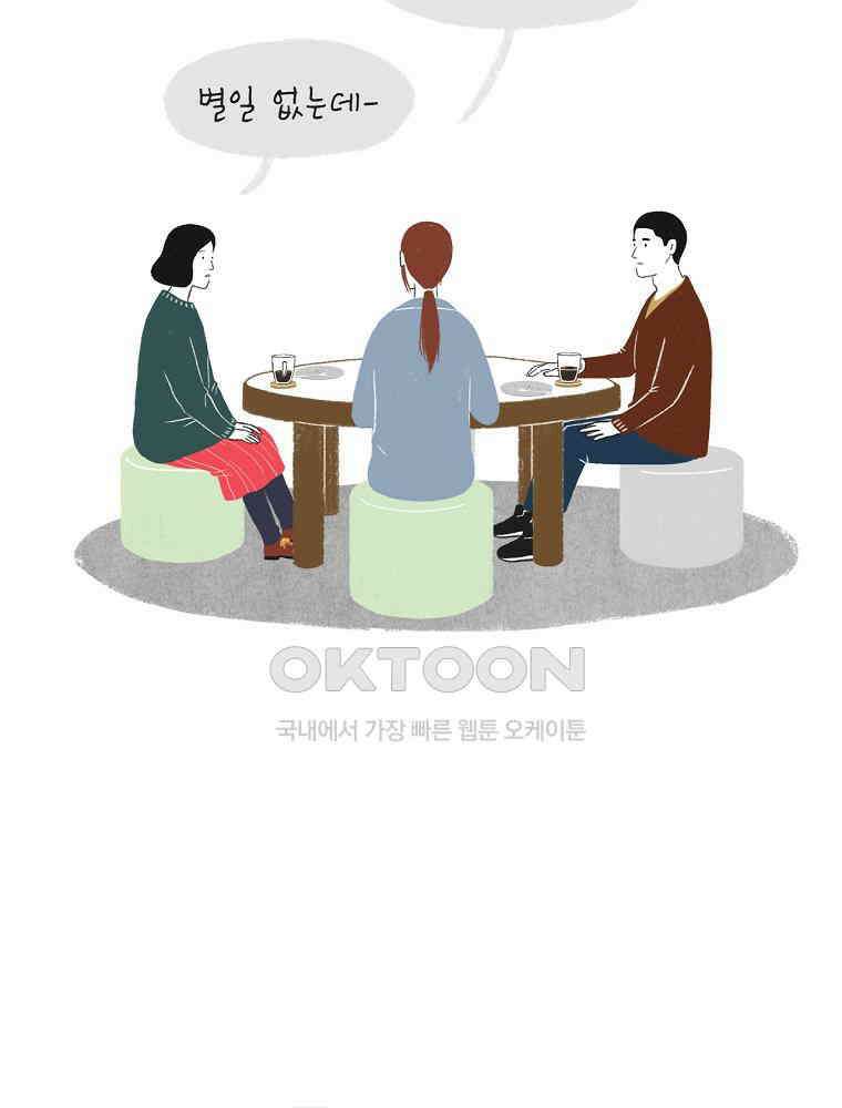 카페 보문 33화 거짓말 4