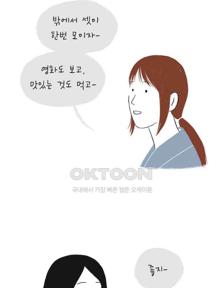 카페 보문 33화 거짓말 5