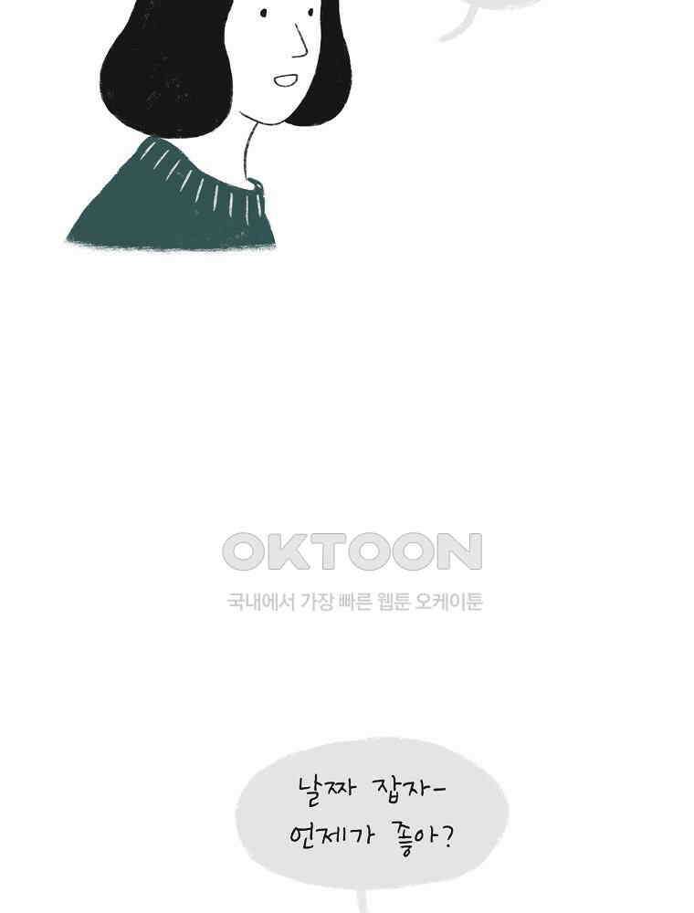 카페 보문 33화 거짓말 6
