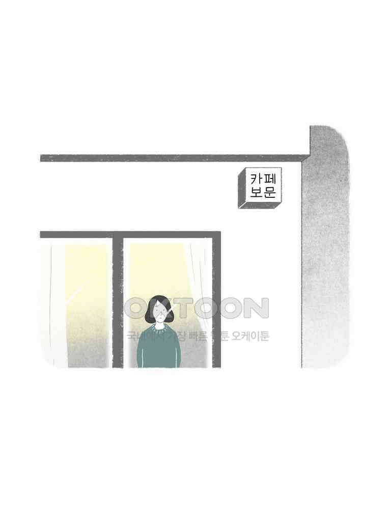 카페 보문 33화 거짓말 10