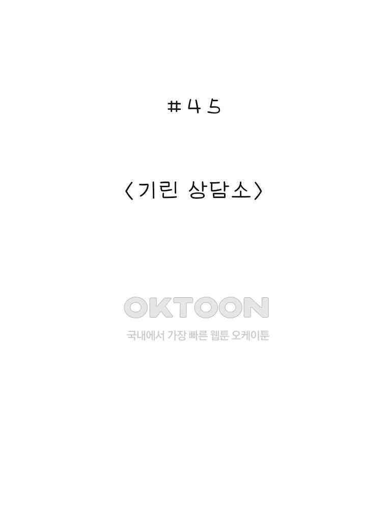 카페 보문 45화 기린 상담소 2