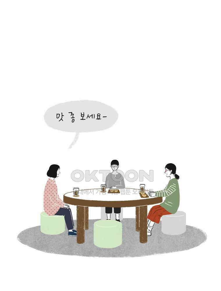 카페 보문 45화 기린 상담소 4