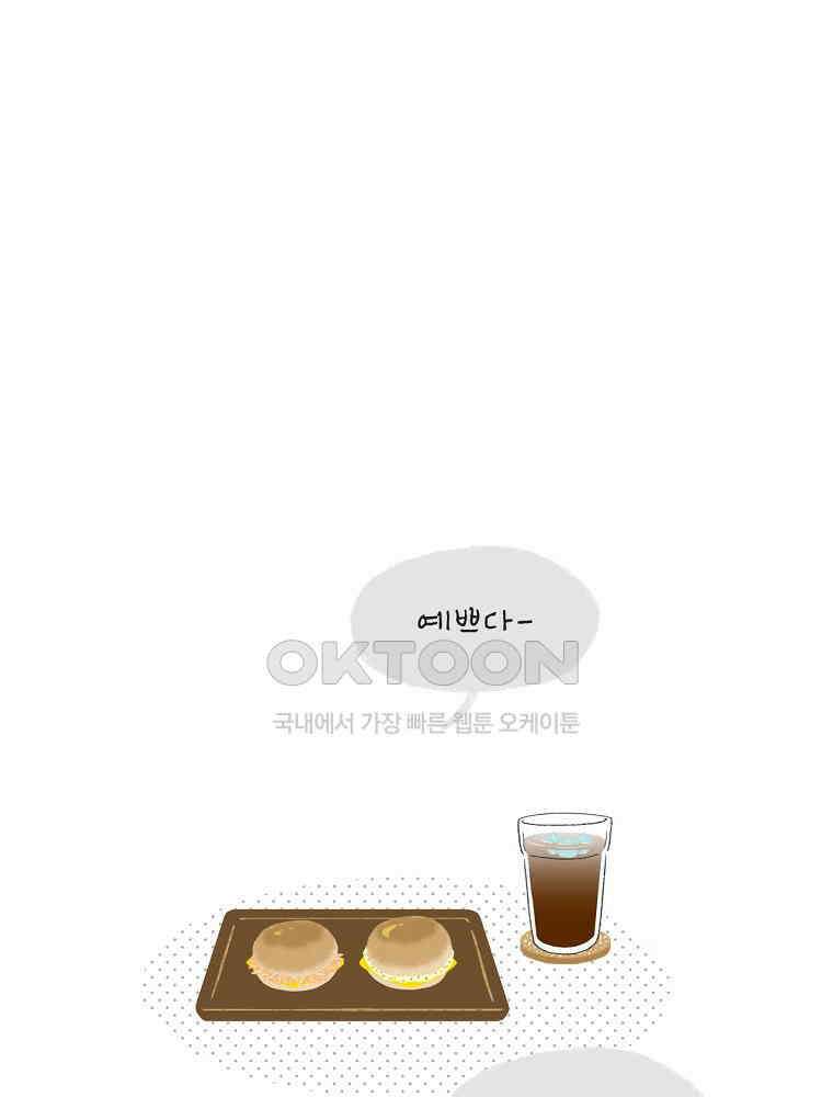 카페 보문 45화 기린 상담소 5