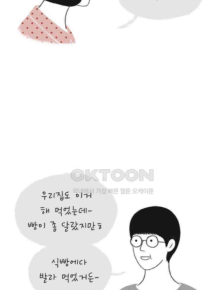 카페 보문 45화 기린 상담소 11