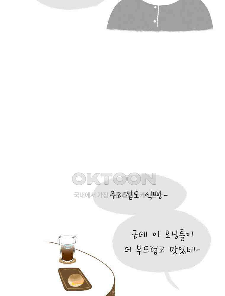 카페 보문 45화 기린 상담소 12