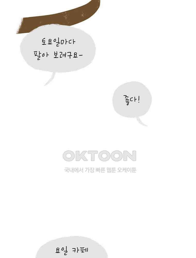 카페 보문 45화 기린 상담소 13
