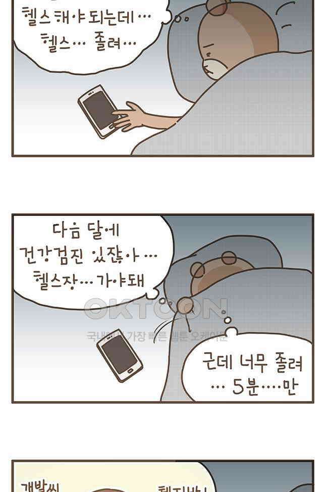 게임회사 여직원들 96화 2