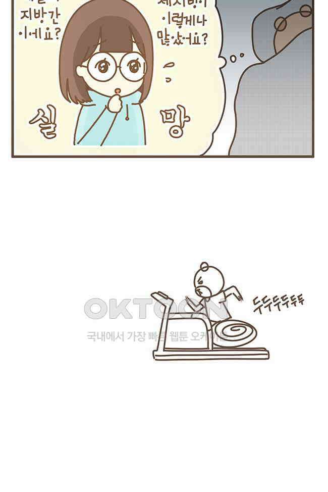 게임회사 여직원들 96화 3