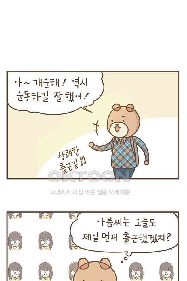 게임회사 여직원들 96화 6