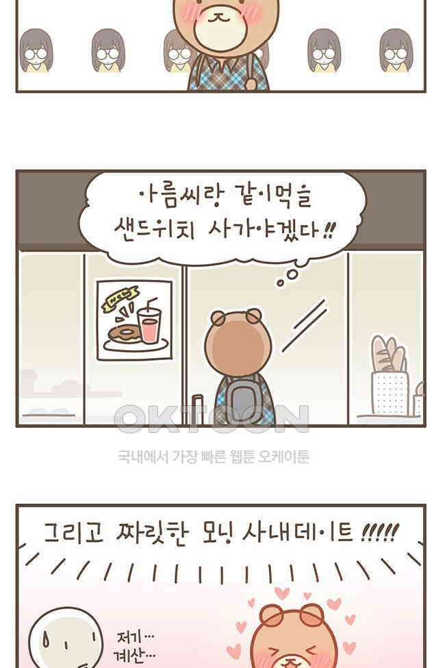 게임회사 여직원들 96화 7
