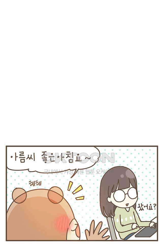 게임회사 여직원들 96화 9