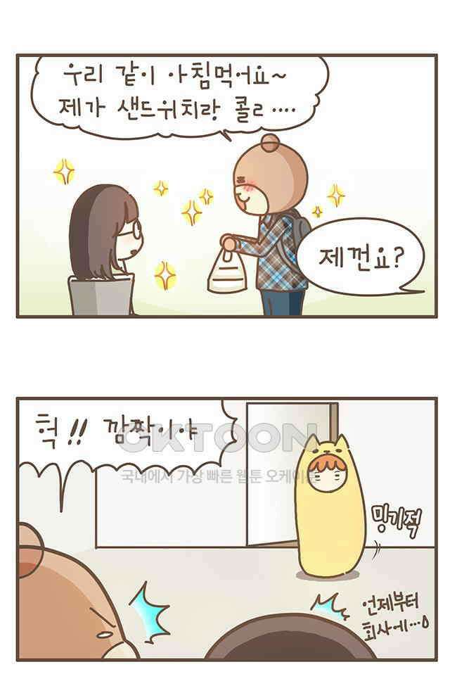 게임회사 여직원들 96화 10
