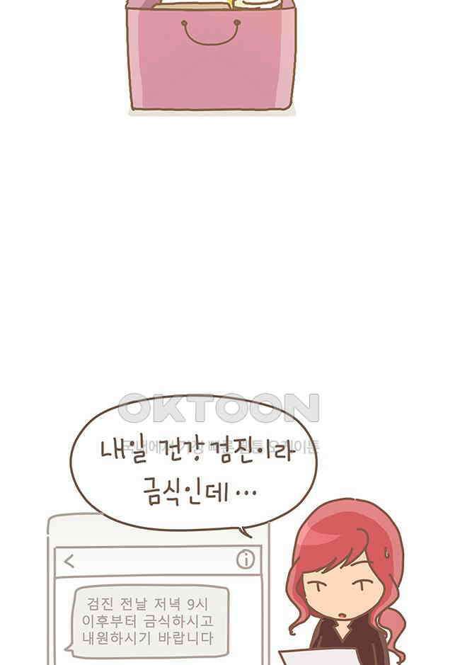 게임회사 여직원들 100화 3
