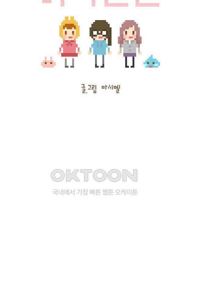 게임회사 여직원들 100화 5