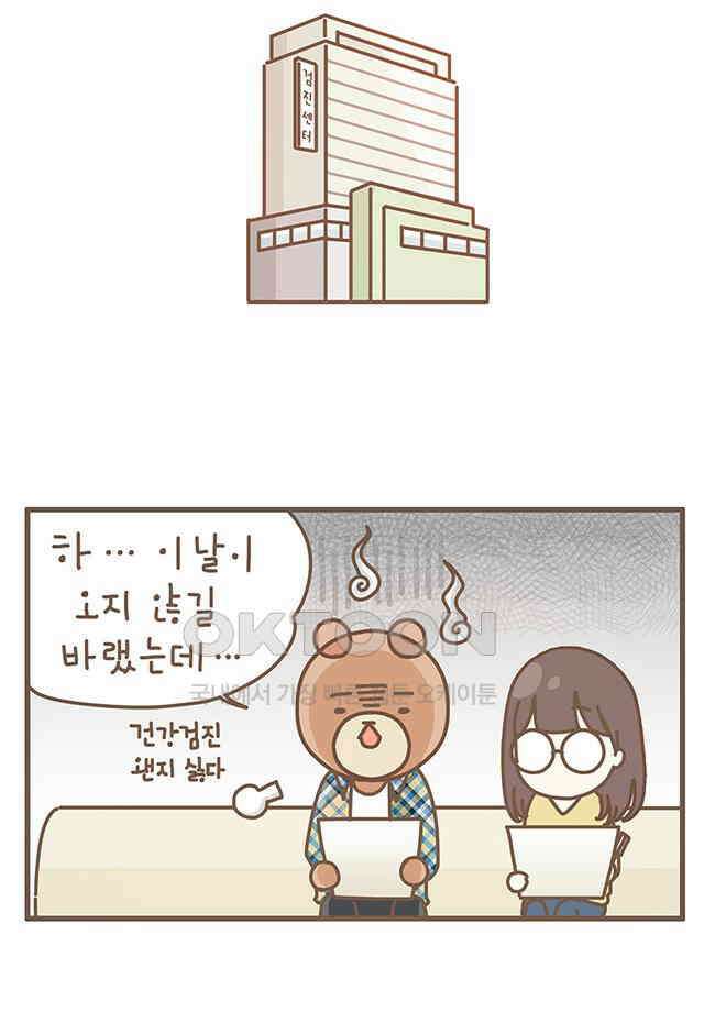 게임회사 여직원들 100화 6