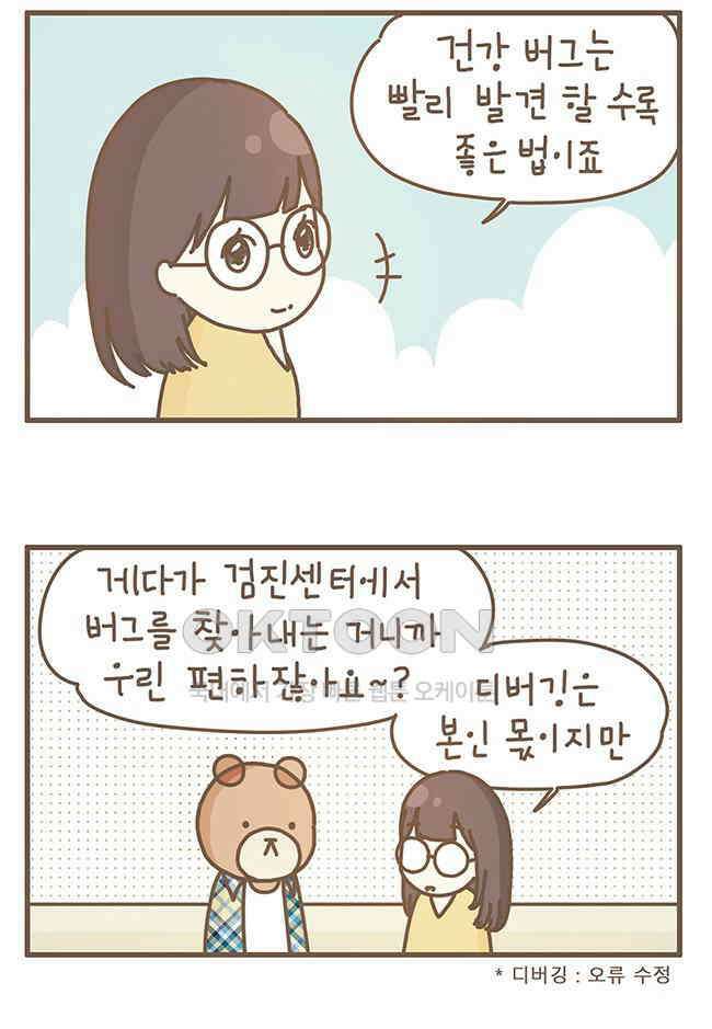 게임회사 여직원들 100화 7