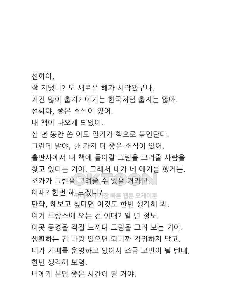 카페 보문 52화 카페를 부탁해 7