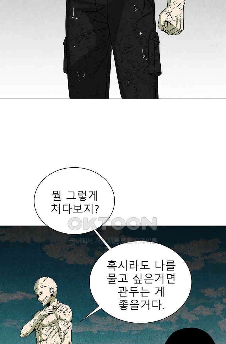 표류감옥 80화 3