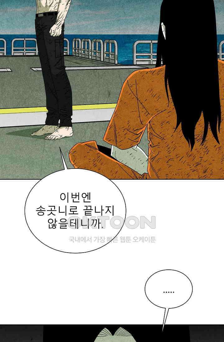 표류감옥 80화 4