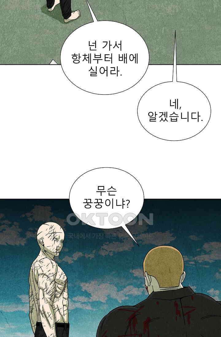 표류감옥 80화 17