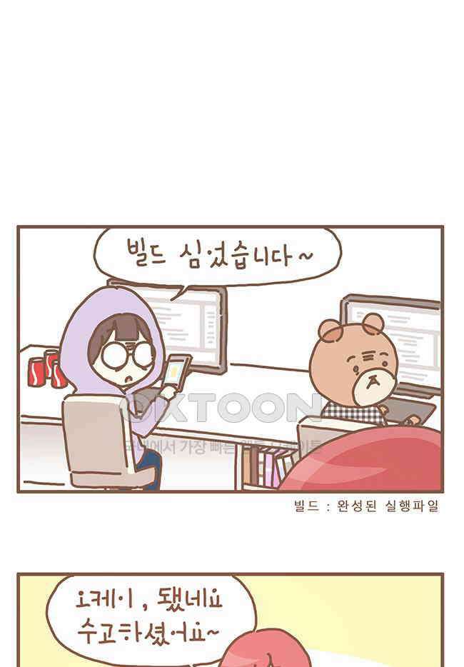 게임회사 여직원들 113화 1
