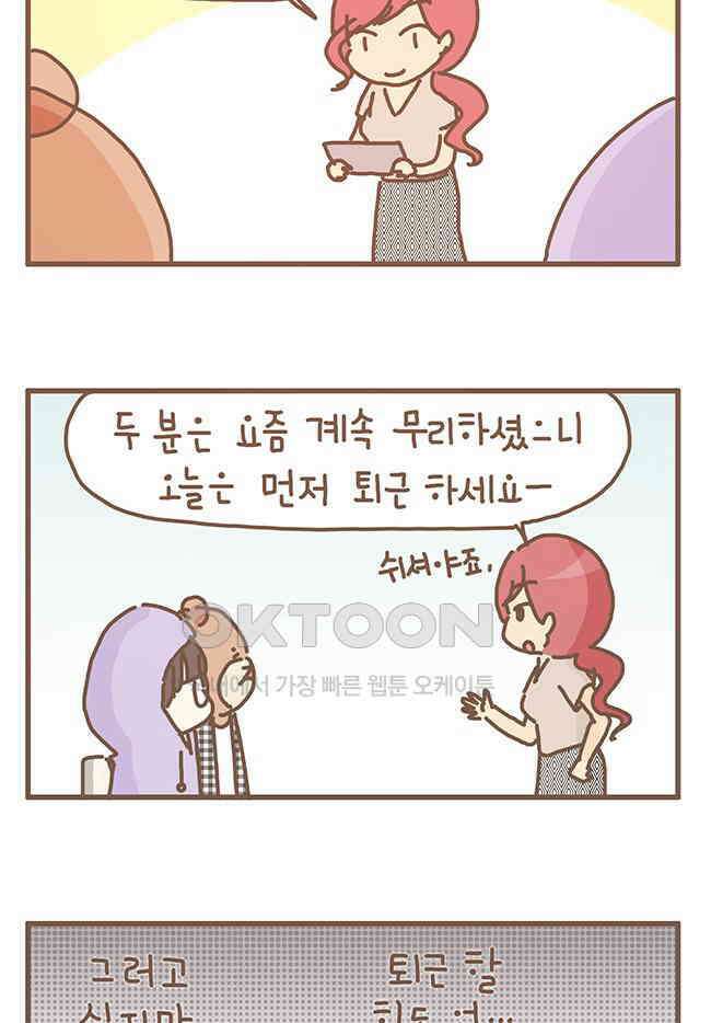 게임회사 여직원들 113화 2