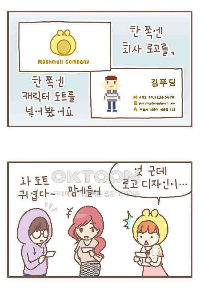 게임회사 여직원들 113화 6