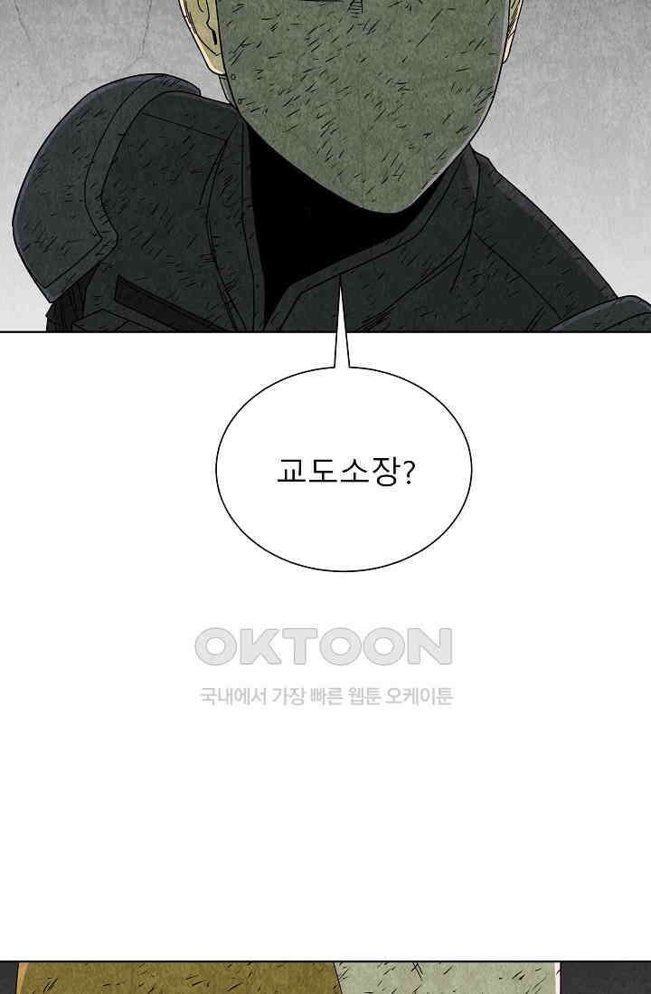 표류감옥 84화 8